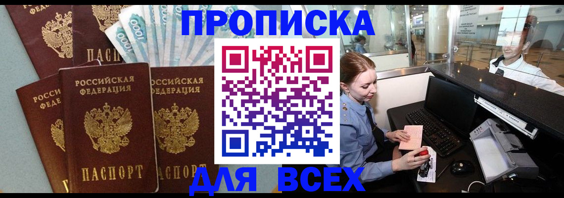 временная регистрация для всех в Буинске