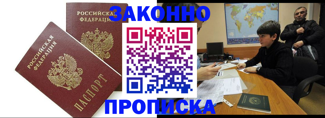 где прописаться в Буинске