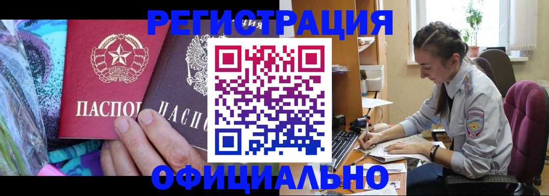 временная регистрация купить в Буинске